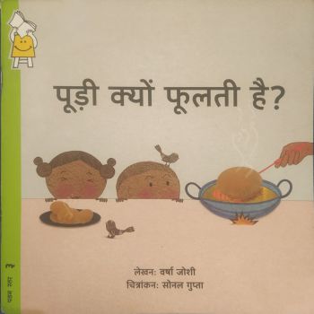 Pratham- Poodi Kyon Phoolti Hai (Hindi)